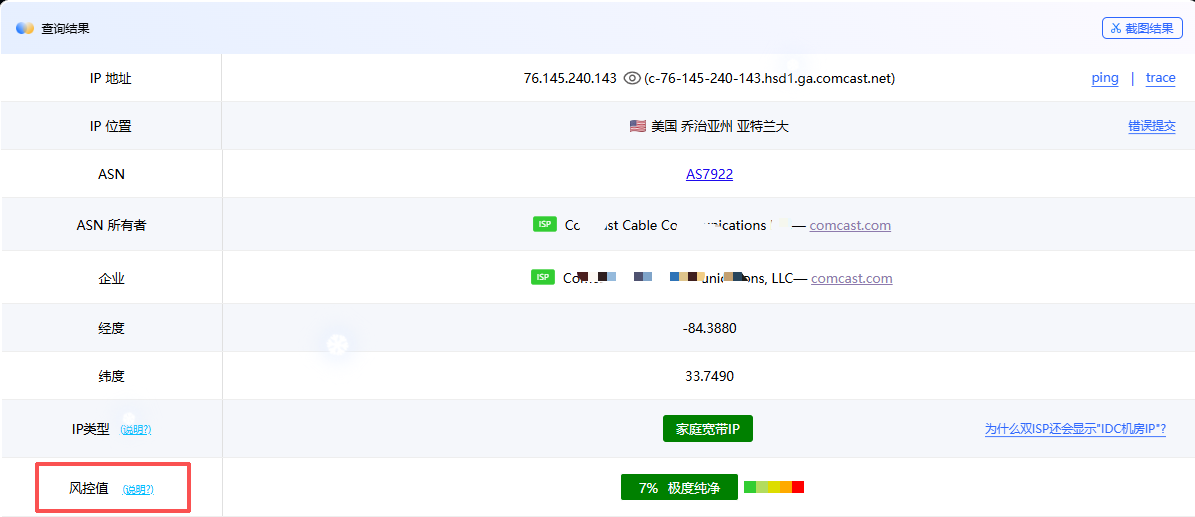 IP 风险检测结果示例：显示低风险或欺诈评分为 0 的状态，代表 IP 在风控层面是安全的