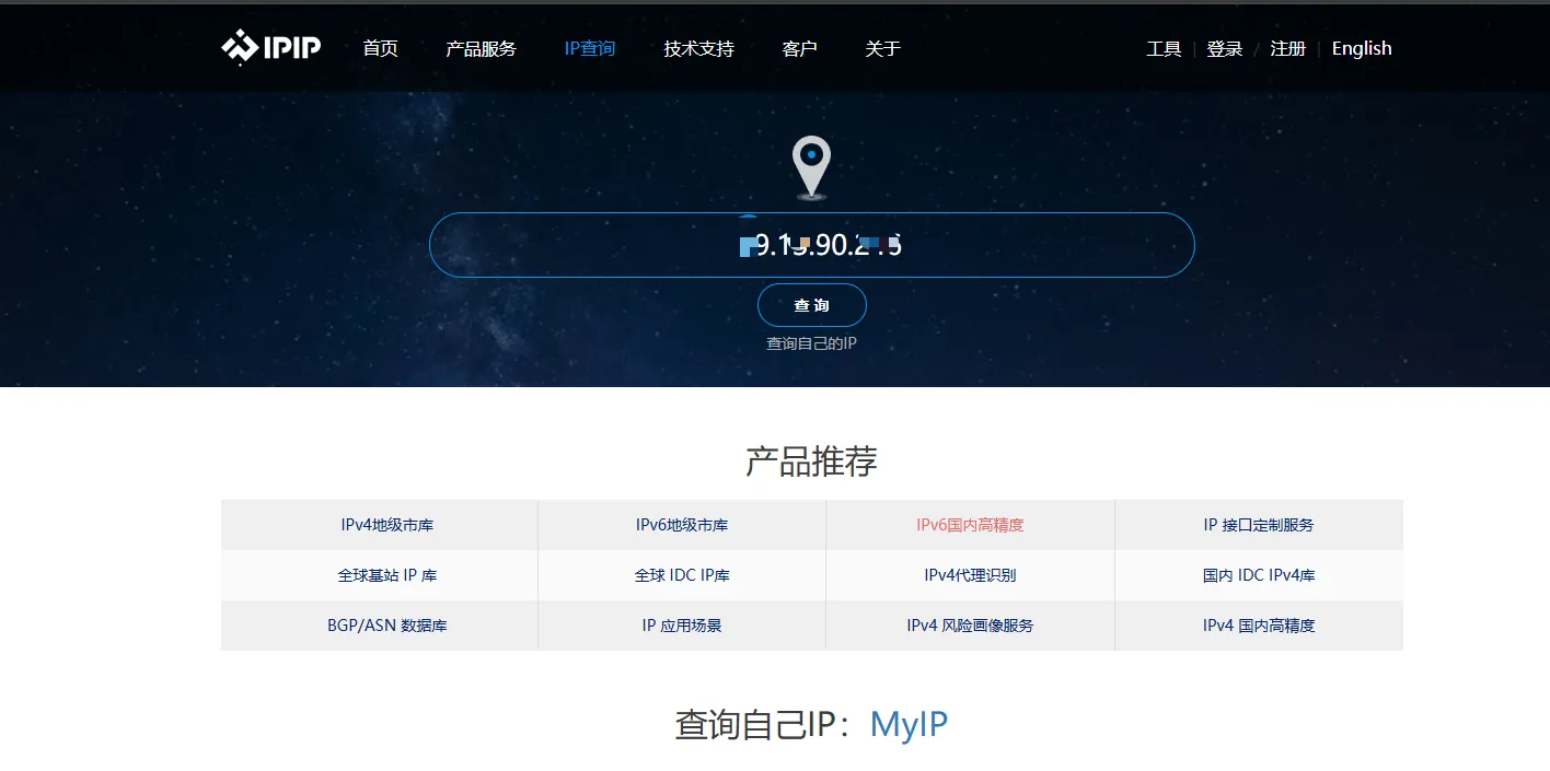 ipip.net IP 查询结果界面，显示高精度地理定位与运营商信息
