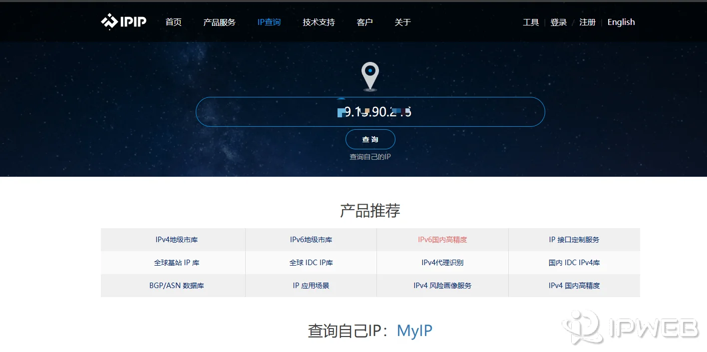 ipip.net IP 查询结果界面，显示高精度地理定位与运营商信息
