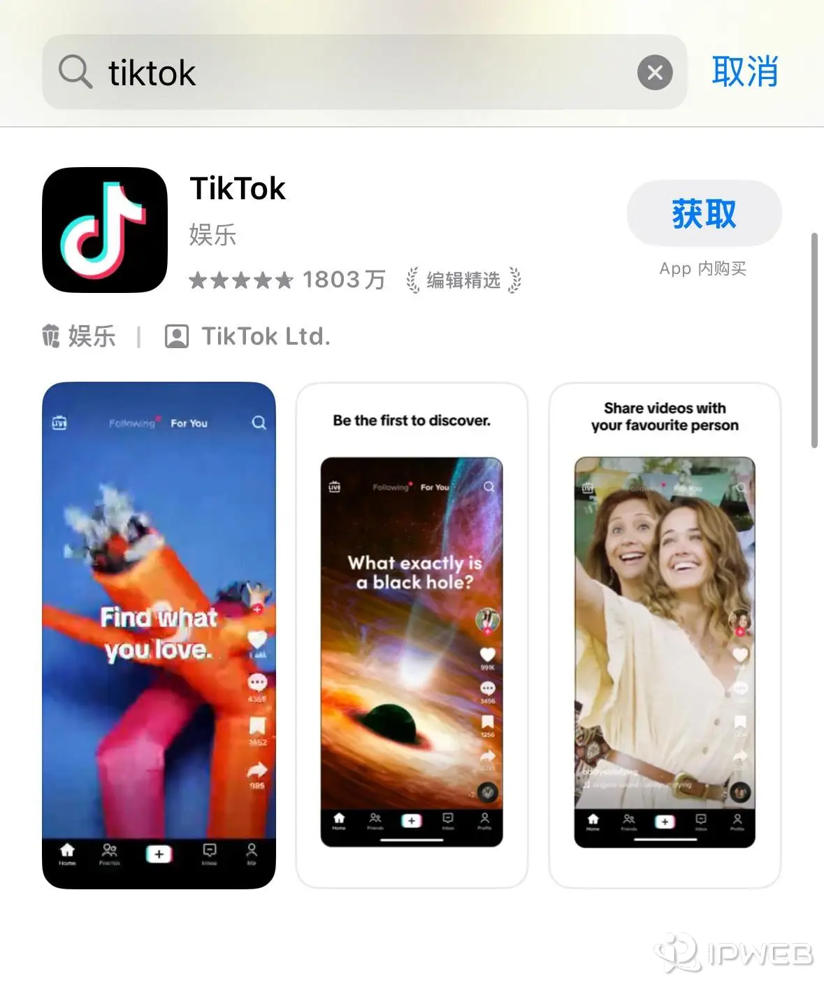 支持 TikTok 的 App Store 官方下载页面