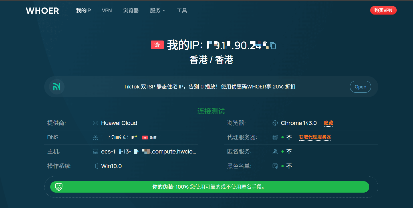 IP 指纹检测报告，显示原生 ISP 的真实住宅属性评分