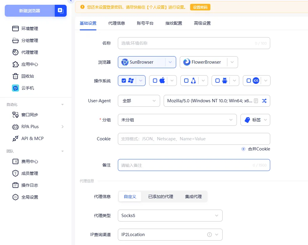 AdsPower 指纹浏览器中配置 SOCKS5 代理的详细步骤截图