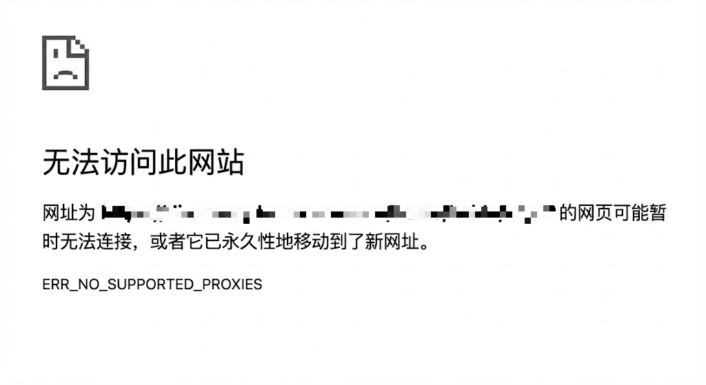Chrome 浏览器报错页面，显示“无法访问此网站”及错误代码 ERR_NO_SUPPORTED_PROXIES