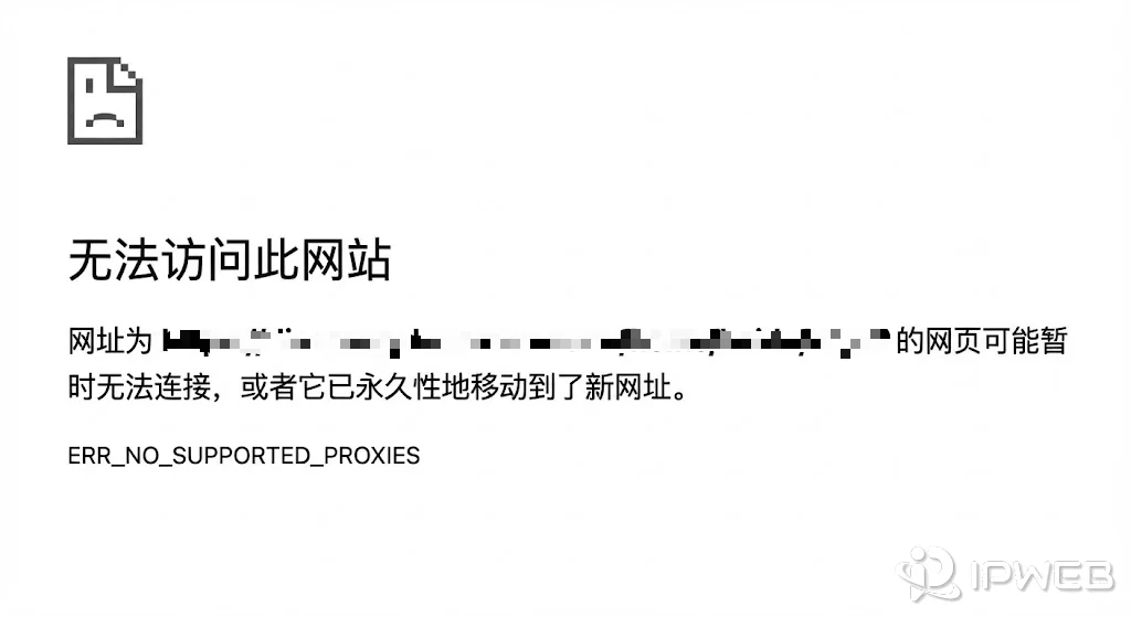 Chrome 浏览器报错页面，显示“无法访问此网站”及错误代码 ERR_NO_SUPPORTED_PROXIES