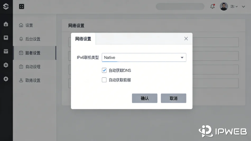 路由器后台设置截图：显示IPv6联机类型选择Native，并勾选自动获取DNS和前缀的界面
