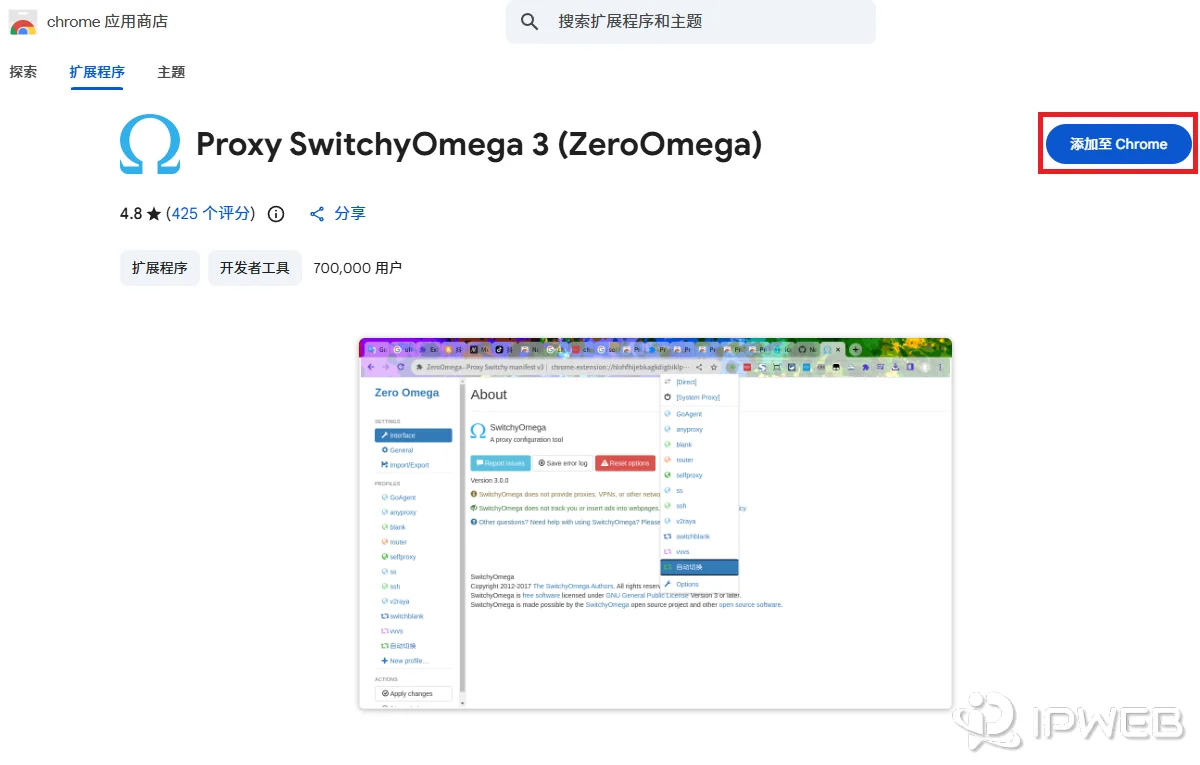 Chrome 应用商店 ZeroOmega 扩展程序详情页，点击右上角的蓝色‘添加至 Chrome’按钮安装