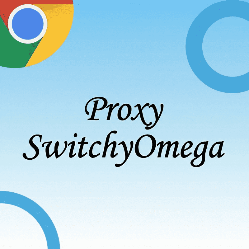 Proxy SwitchyOmega 停用解决方案指南