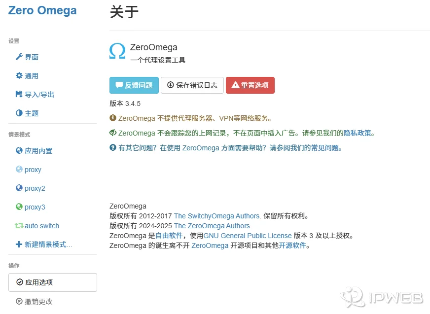SwitchyOmega 3.0 (ZeroOmega) 扩展程序设置主界面截图，展示了经典的左侧侧边栏导航与右侧通用选项设置，风格简洁。