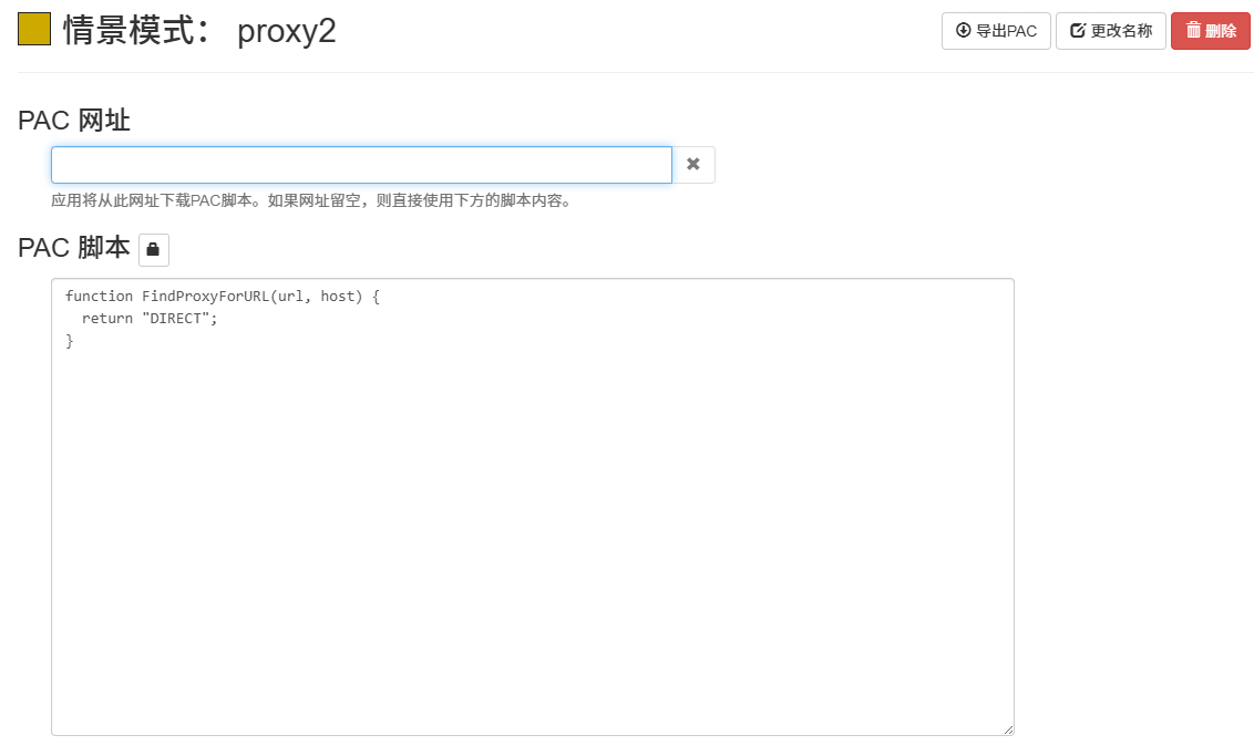 ZeroOmega PAC 情景模式配置界面截图，包含 PAC 网址输入框与 PAC 脚本代码编辑区域