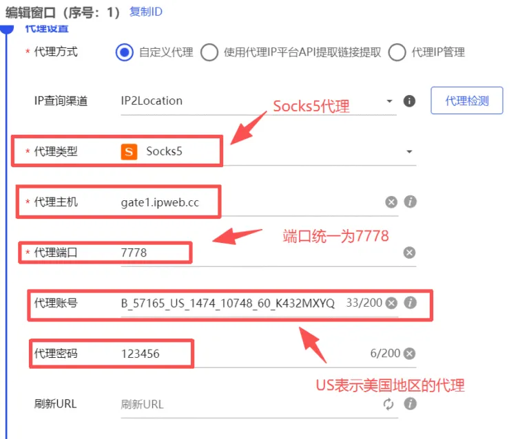 比特浏览器代理配置界面实操图：展示 Socks5 协议、主机端口及账号密码的正确填法