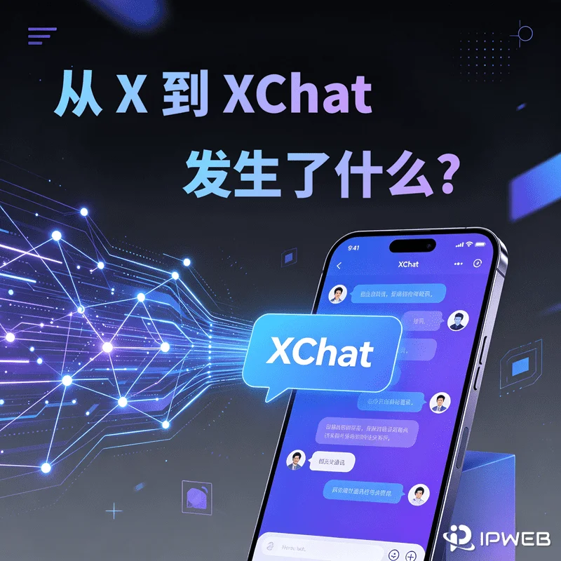 从 X 到 XChat：马斯克的“超级应用”布局走到了哪一步？