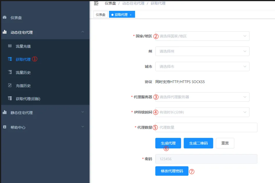 IPWeb 后台获取代理界面：展示国家选择、时长设置及全协议支持说明