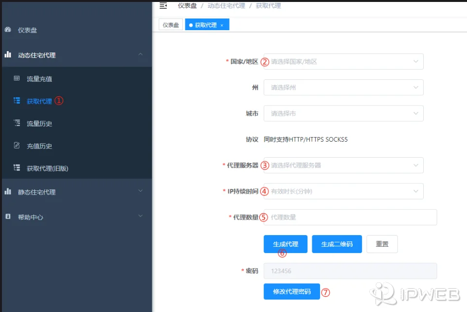 IPWeb 后台获取代理界面：展示国家选择、时长设置及全协议支持说明