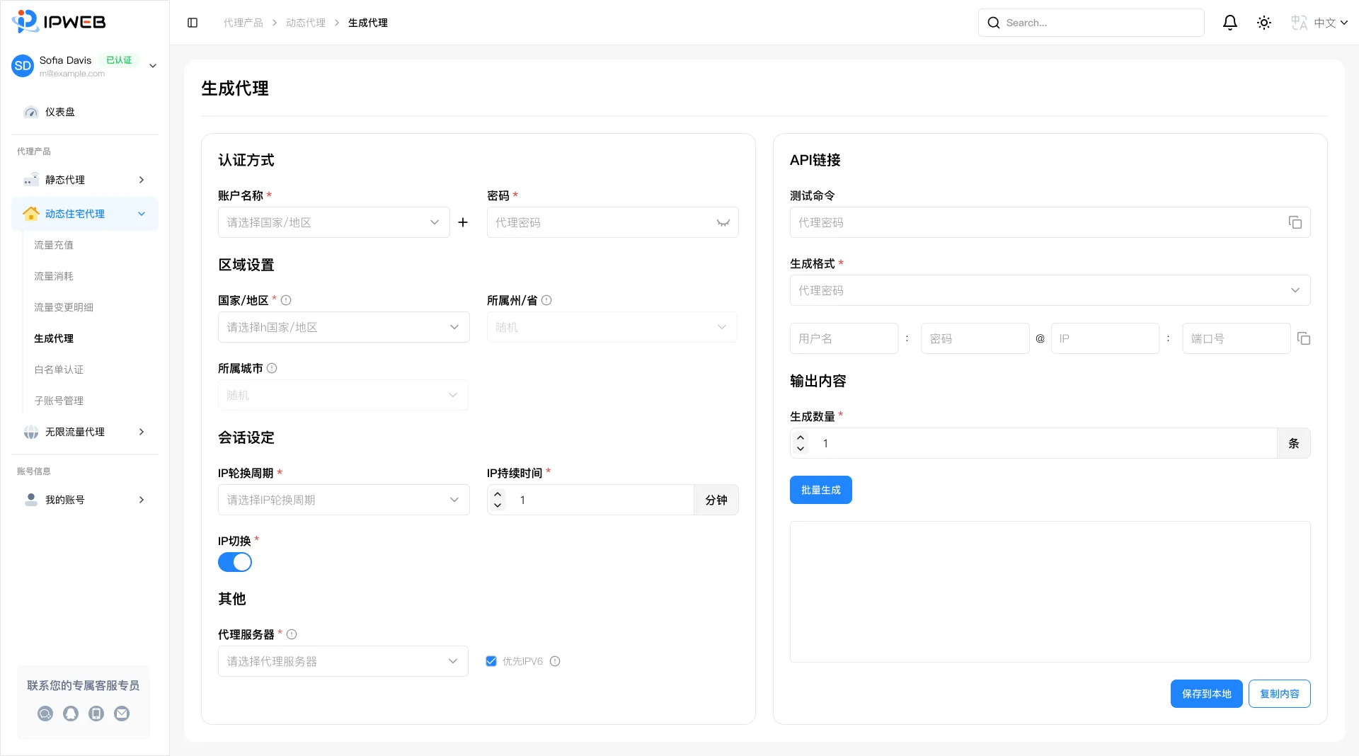 IPWeb 后台静态住宅代理获取界面
