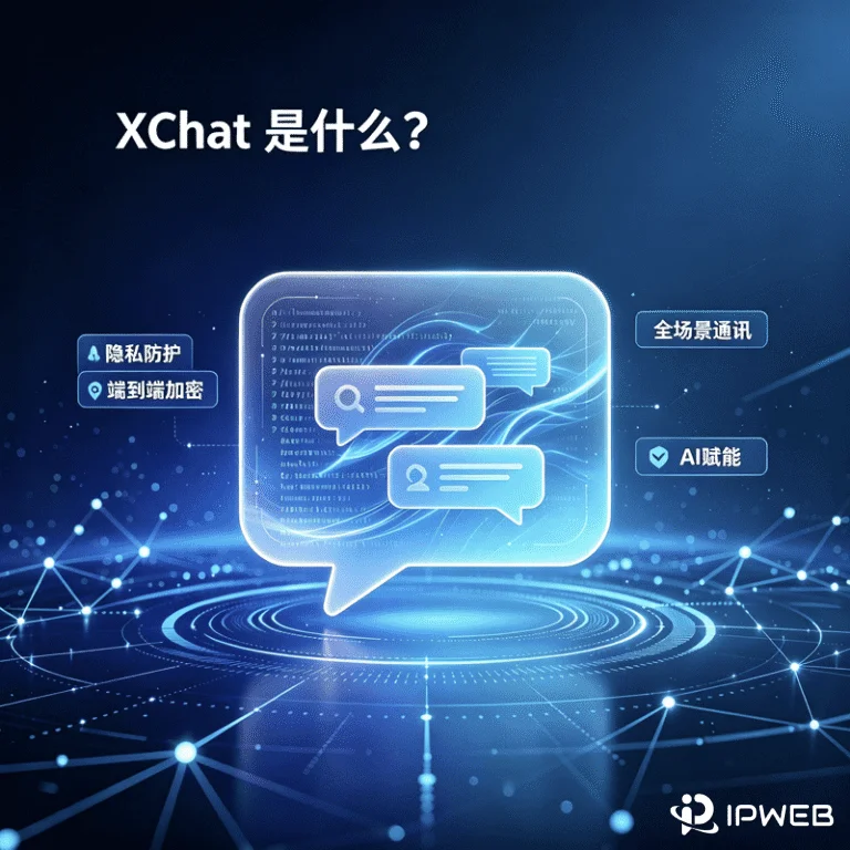 XChat是什么？一文看懂马斯克的“Everything App”构想
