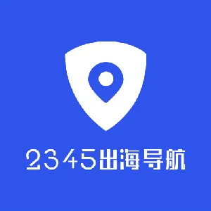 2345出海导航