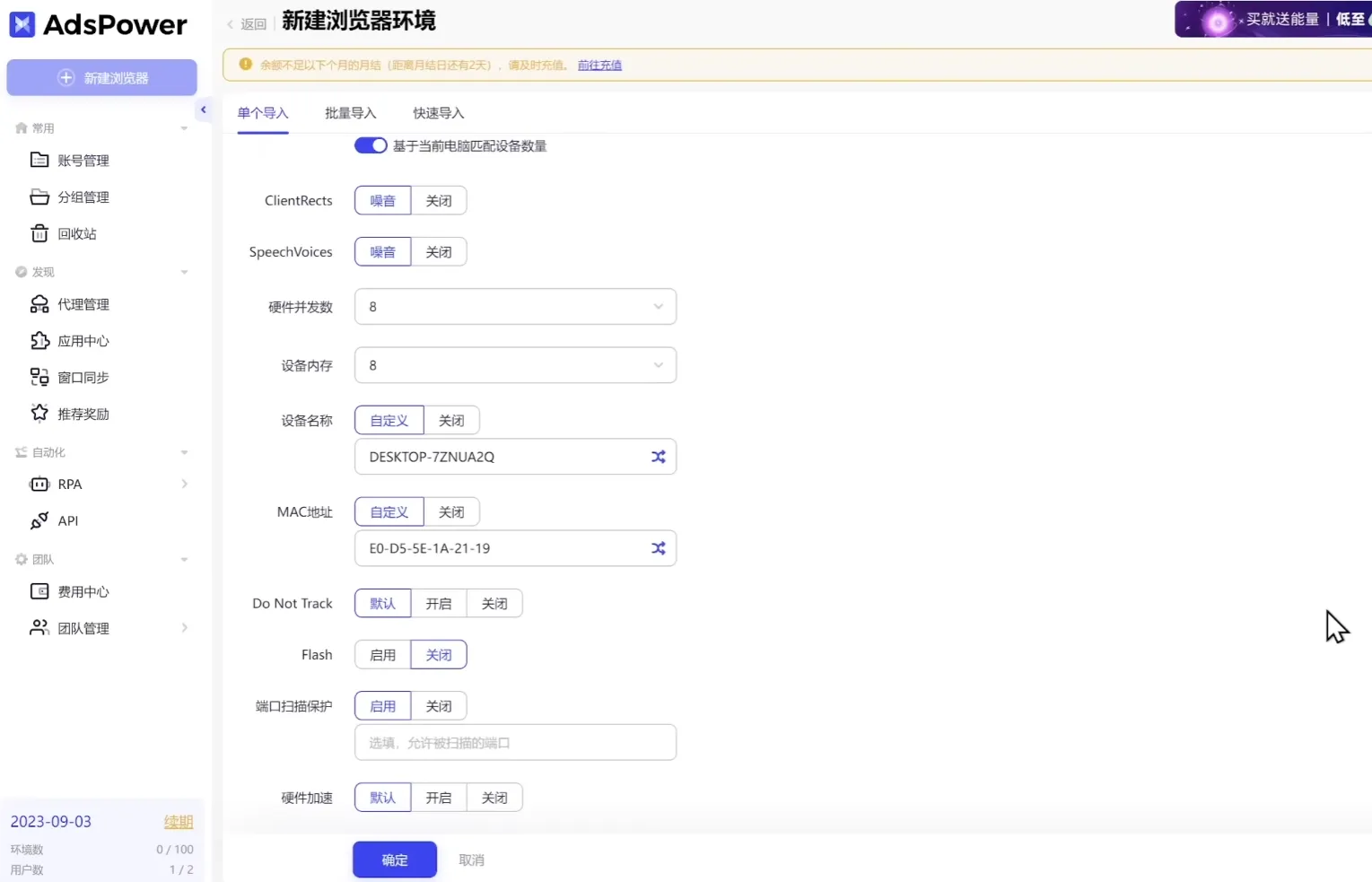 AdsPower高级指纹参数与系统随机值配置