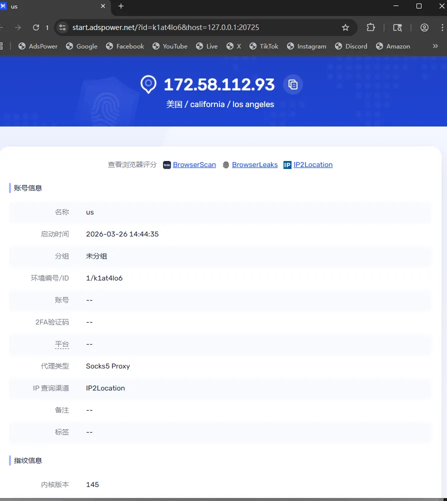 浏览器环境中查看当前代理出口 IP 与地区结果的页面