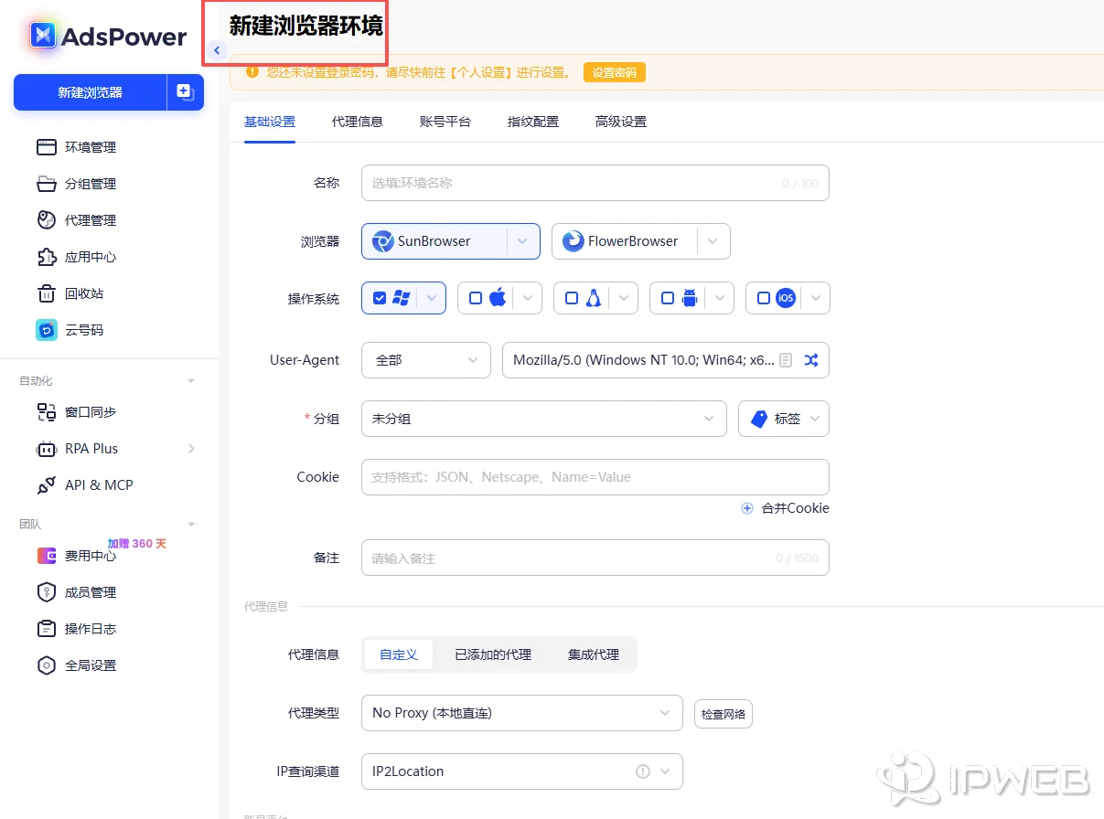AdsPower新建环境及浏览器内核选择