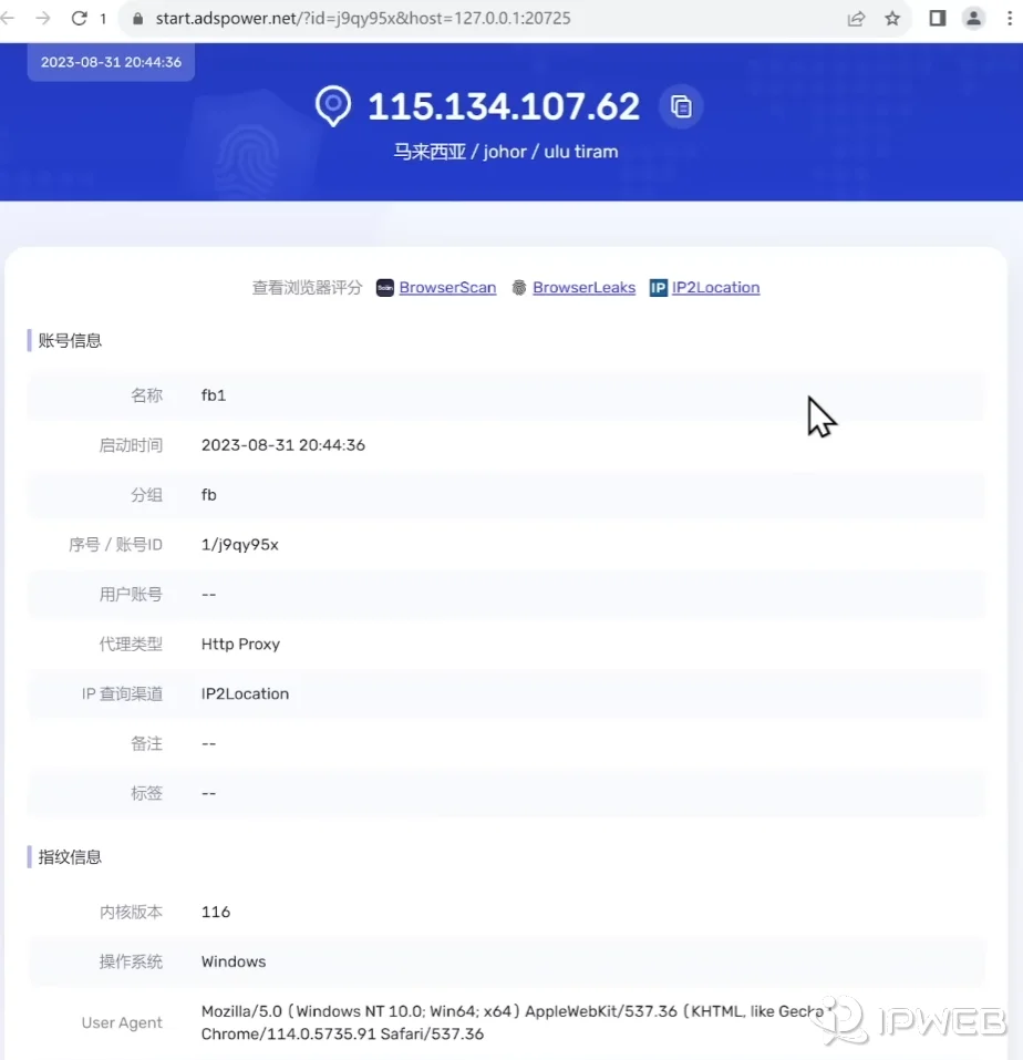 AdsPower新环境浏览器指纹唯一性检测效果