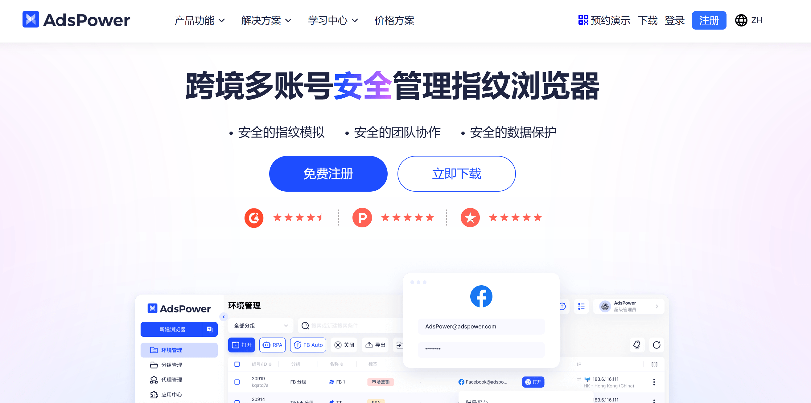 AdsPower 跨境电商账号环境隔离浏览器操作界面展示