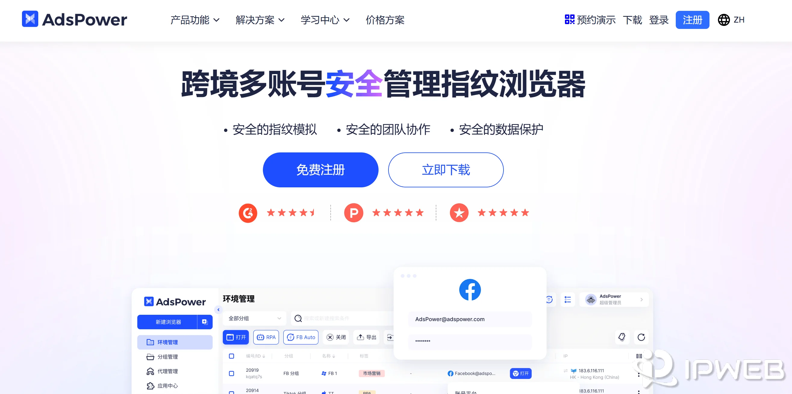 AdsPower 跨境电商账号环境隔离浏览器操作界面展示
