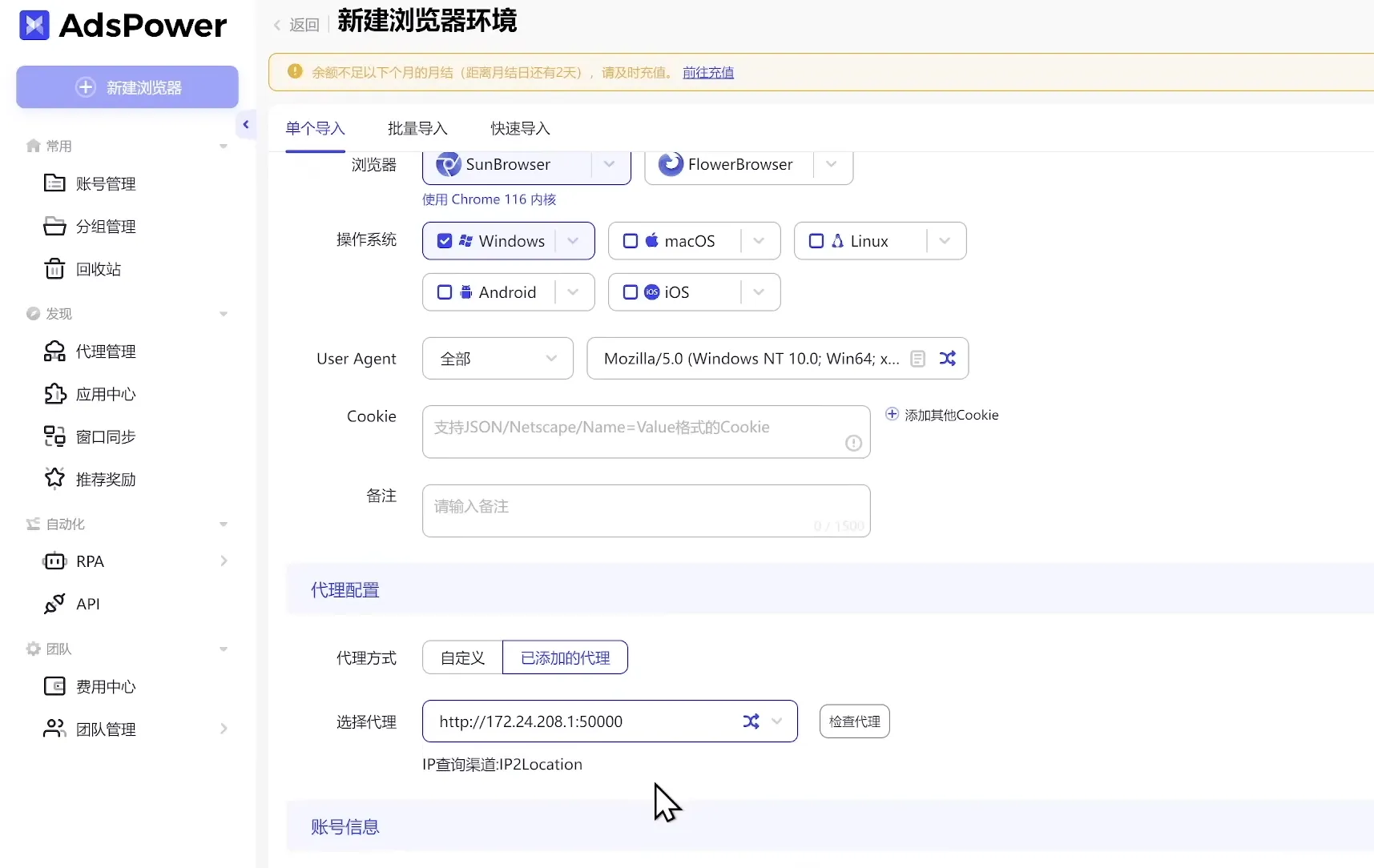 AdsPower绑定对应地区代理IP操作界面