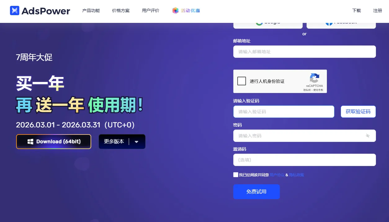 AdsPower指纹浏览器注册与客户端安装