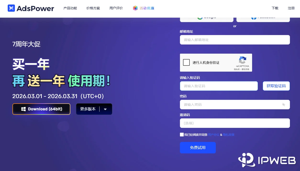 AdsPower指纹浏览器注册与客户端安装