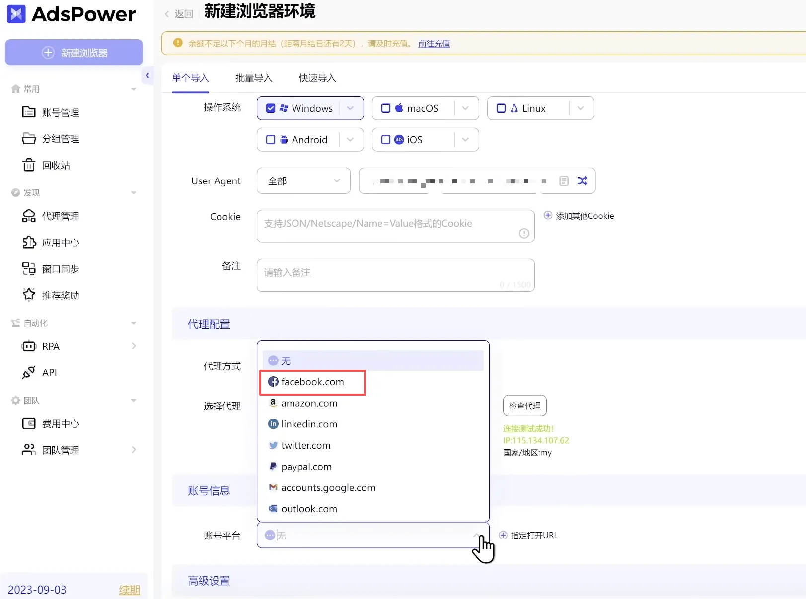 AdsPower目标网站与指纹检测页面设置