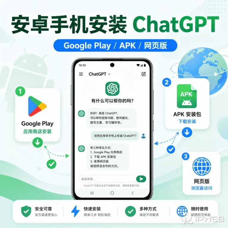 安卓手机安装ChatGPT完整教程