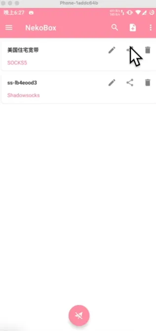 安卓端 NekoBox 中添加代理设置的界面