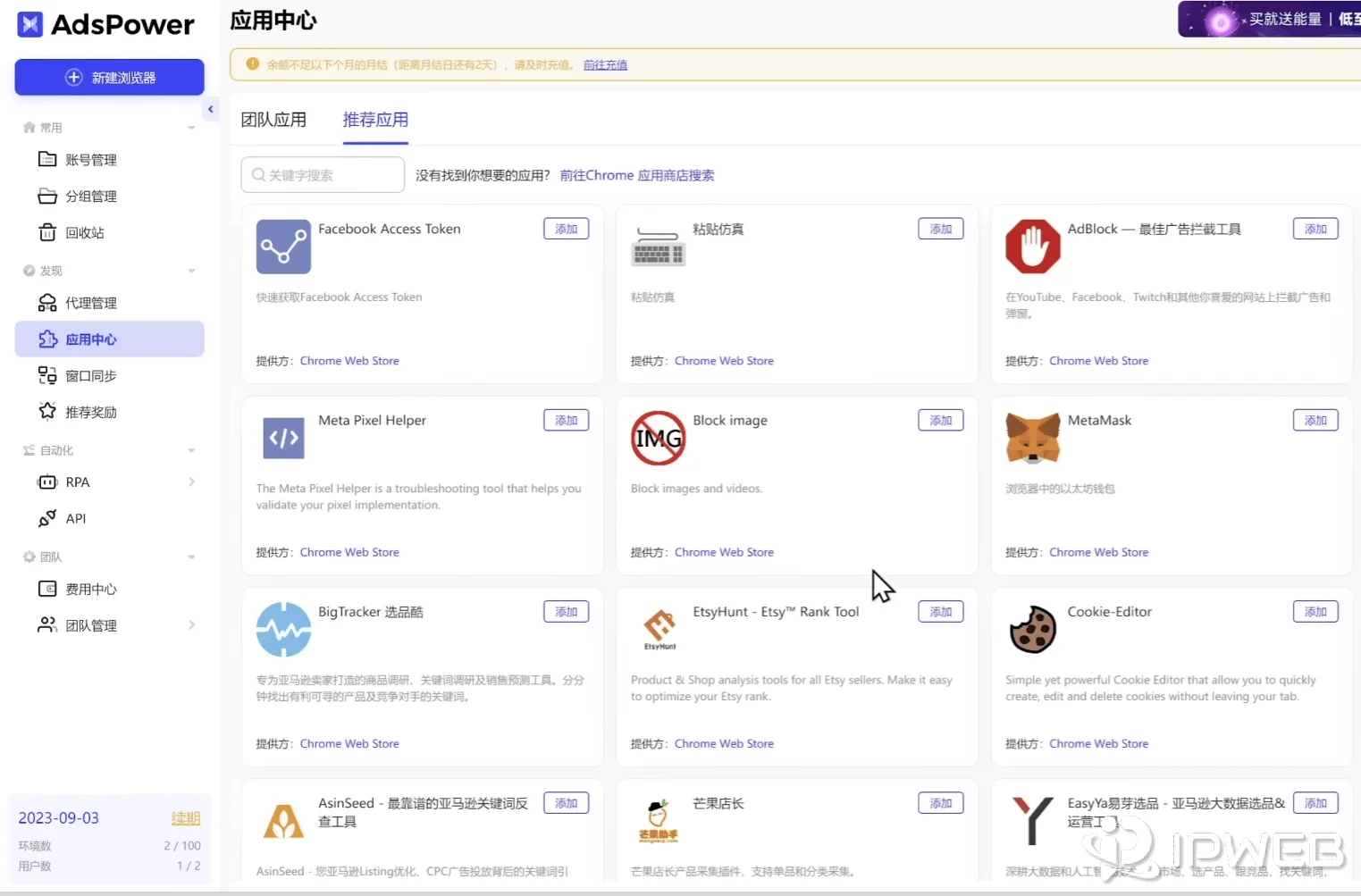 指纹浏览器结合RPA实现多个账号自动化运营