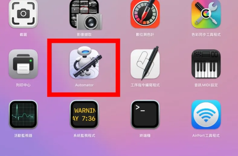 在 Mac 启动台中打开 Automator 应用