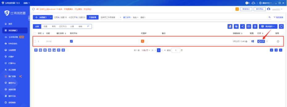 比特浏览器打开窗口后检查时区、语言、分辨率等环境参数界面