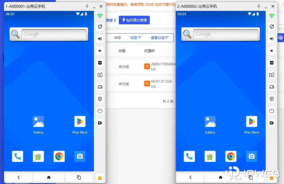 比特云手机多实例管理界面