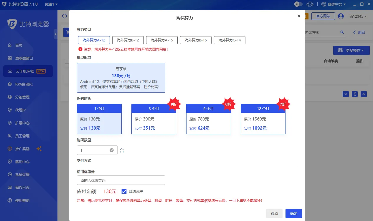 比特云手机开通套餐界面