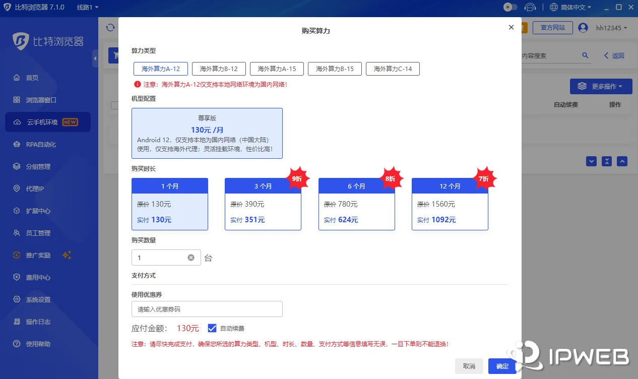 比特云手机开通套餐界面