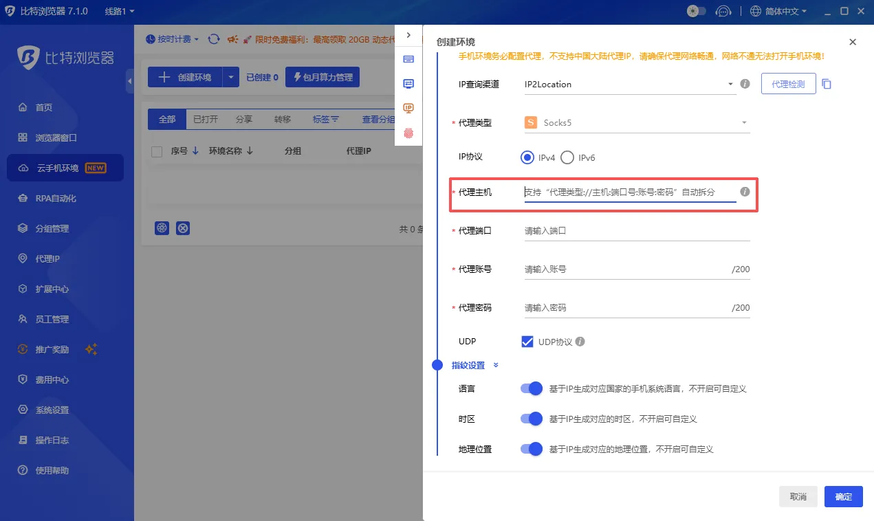 比特云手机粘贴快捷方式自动识别代理参数