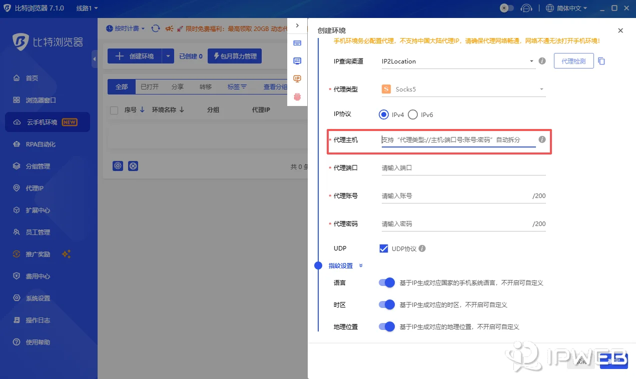 比特云手机粘贴快捷方式自动识别代理参数