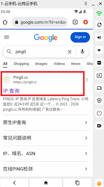比特云手机内部访问 ping0 的结果页显示ping0