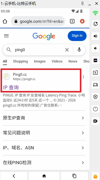 比特云手机内部访问 ping0 的结果页显示ping0