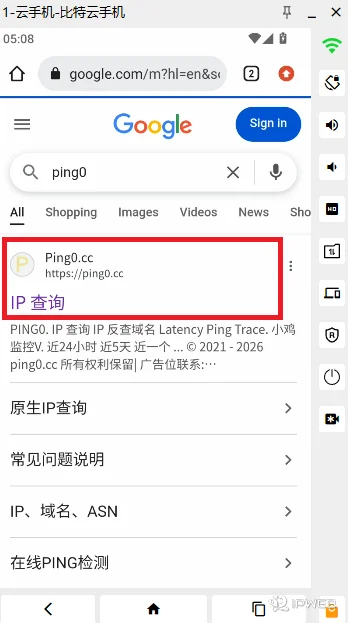 比特云手机内部访问 ping0 的结果页显示ping0