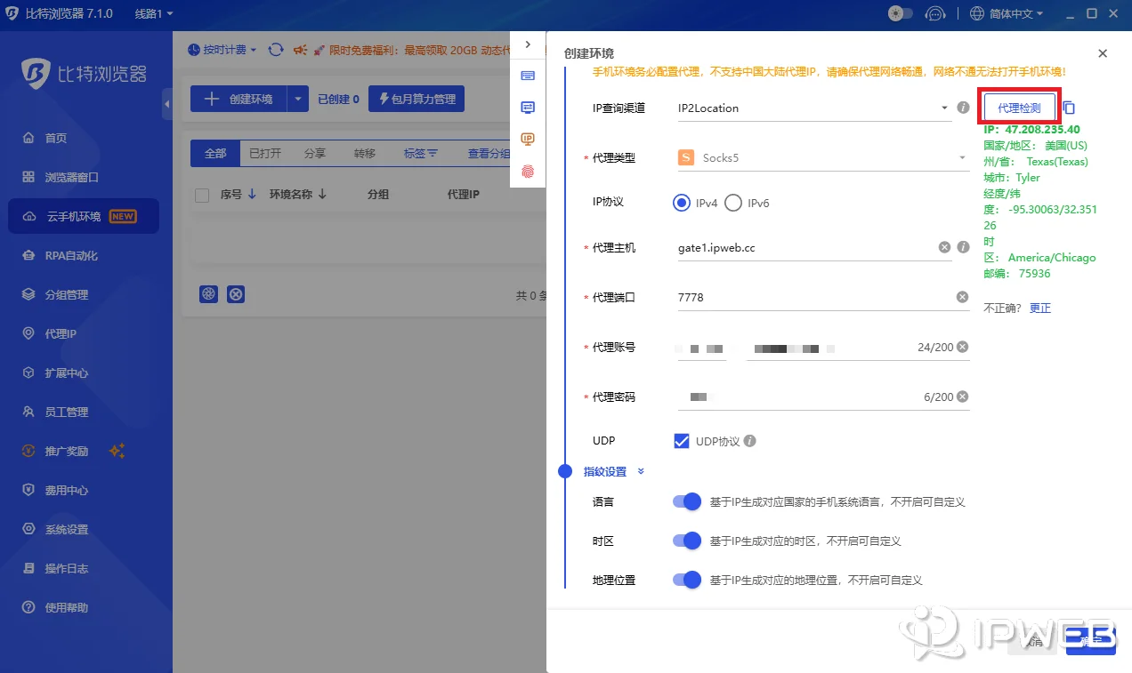 比特云手机代理检测通过示意图