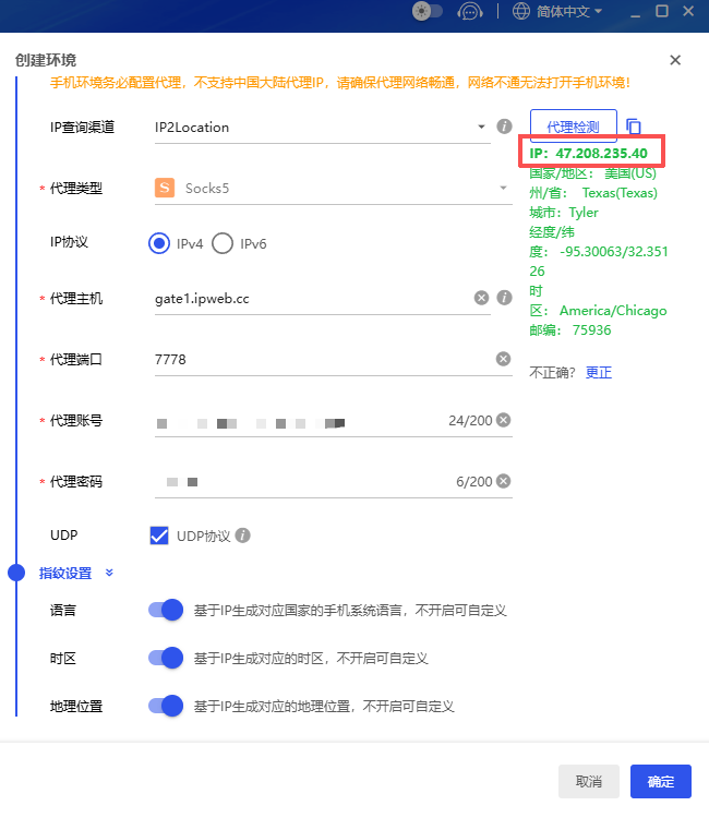 比特云手机环境配置中代理检测成功的截图，右侧绿色文字详细列出了 IP 地址、国家地区（美国德州泰勒）、经纬度等信息