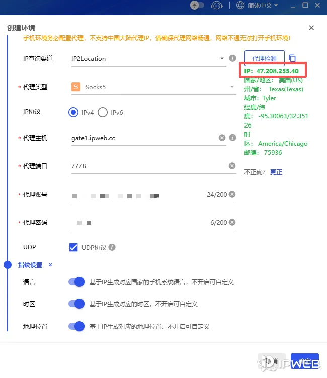 比特云手机环境配置中代理检测成功的截图，右侧绿色文字详细列出了 IP 地址、国家地区（美国德州泰勒）、经纬度等信息