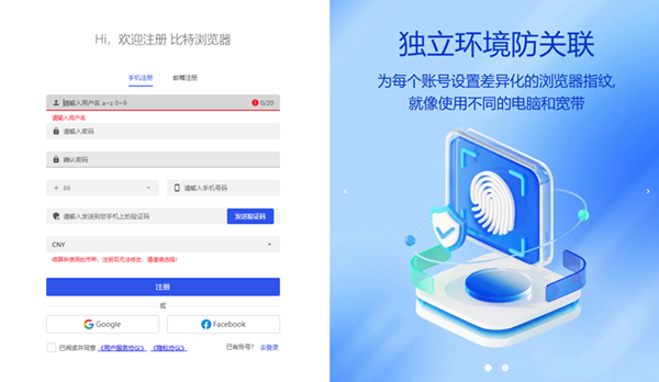 比特云手机注册界面