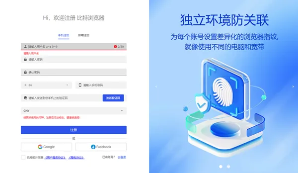 比特云手机注册界面