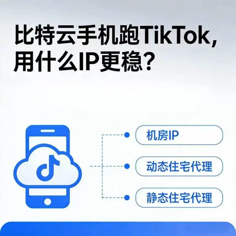 比特云手机TikTok运营IP类型选择