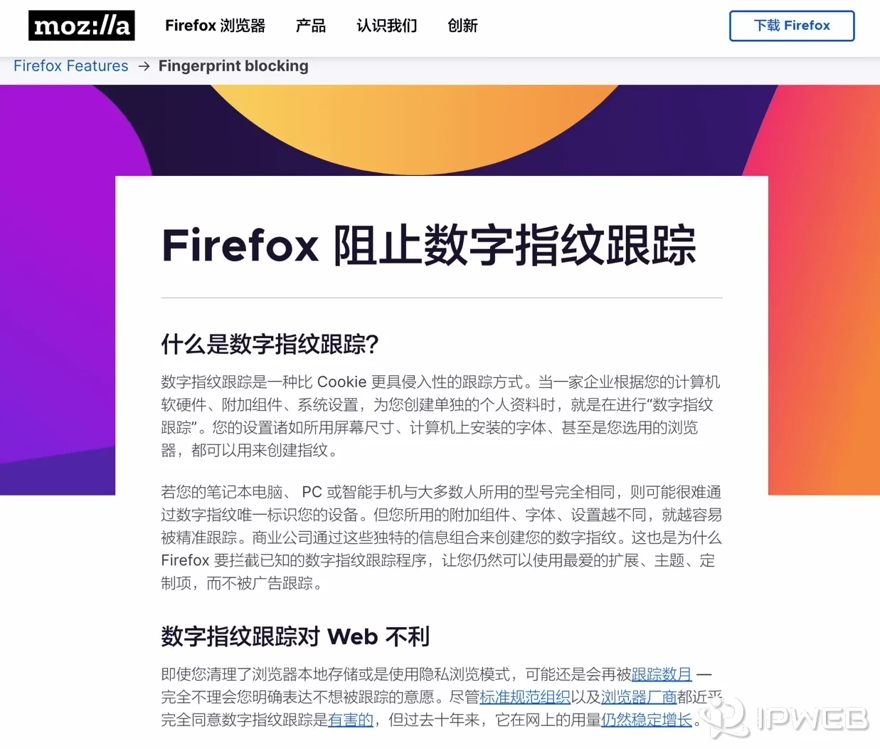 浏览器指纹原理与概念图解